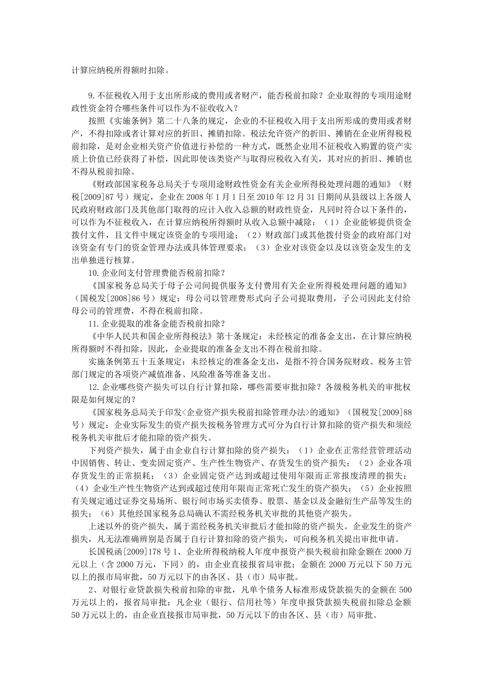 企业所得税汇算清缴常见问答_第3页