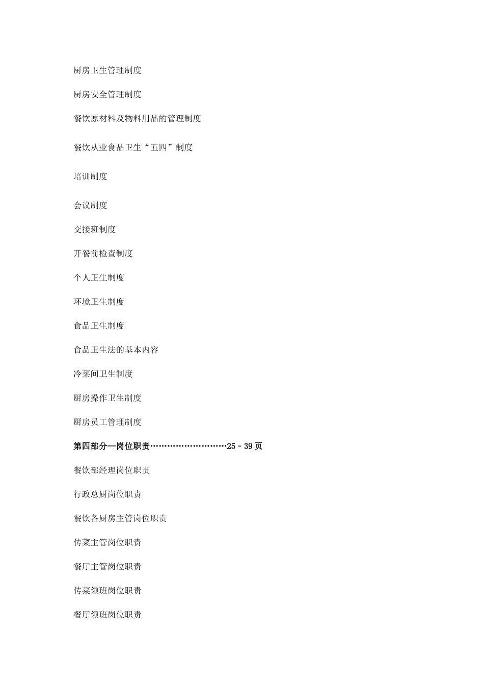 餐饮部运营手册_第3页