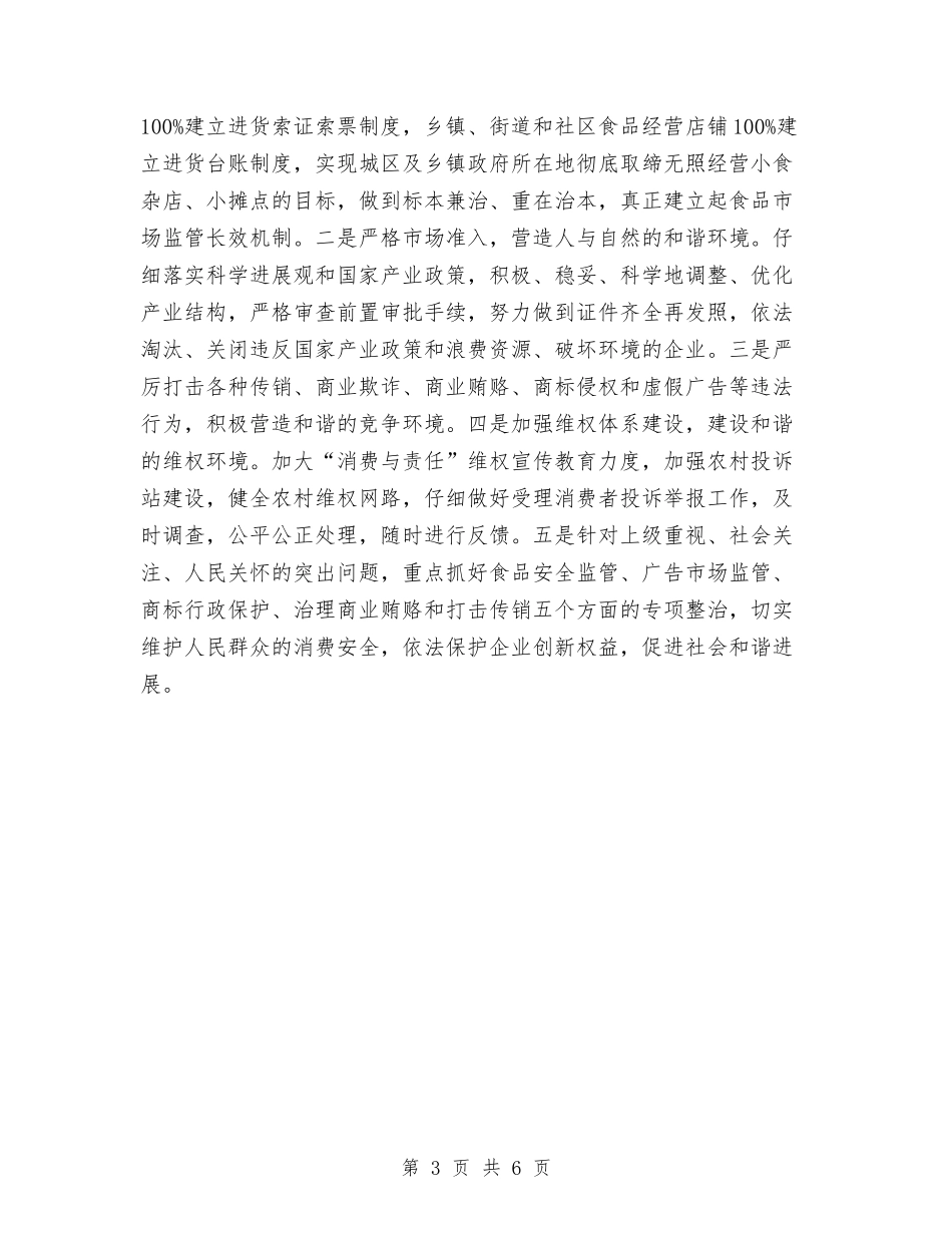 2024年工商局个人工作计划范文与2024年工商局党风廉政建设工作计划范文汇编_第3页