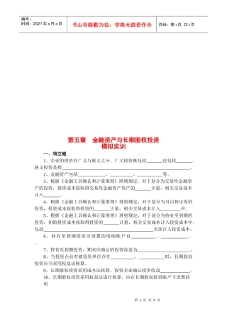 金融资产与长期股权投资考题