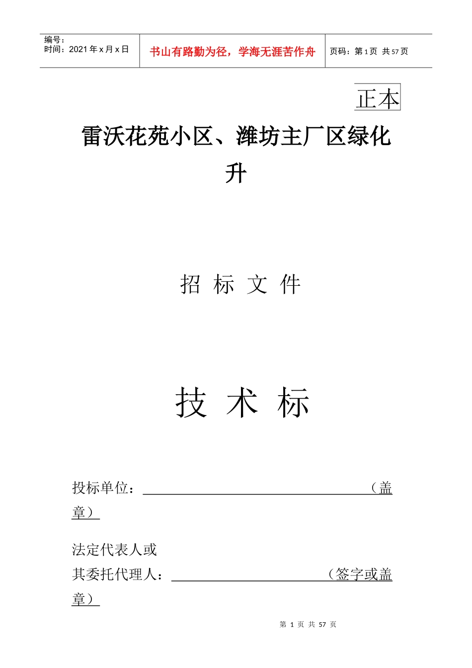雷沃花苑小区技术标副本_第1页