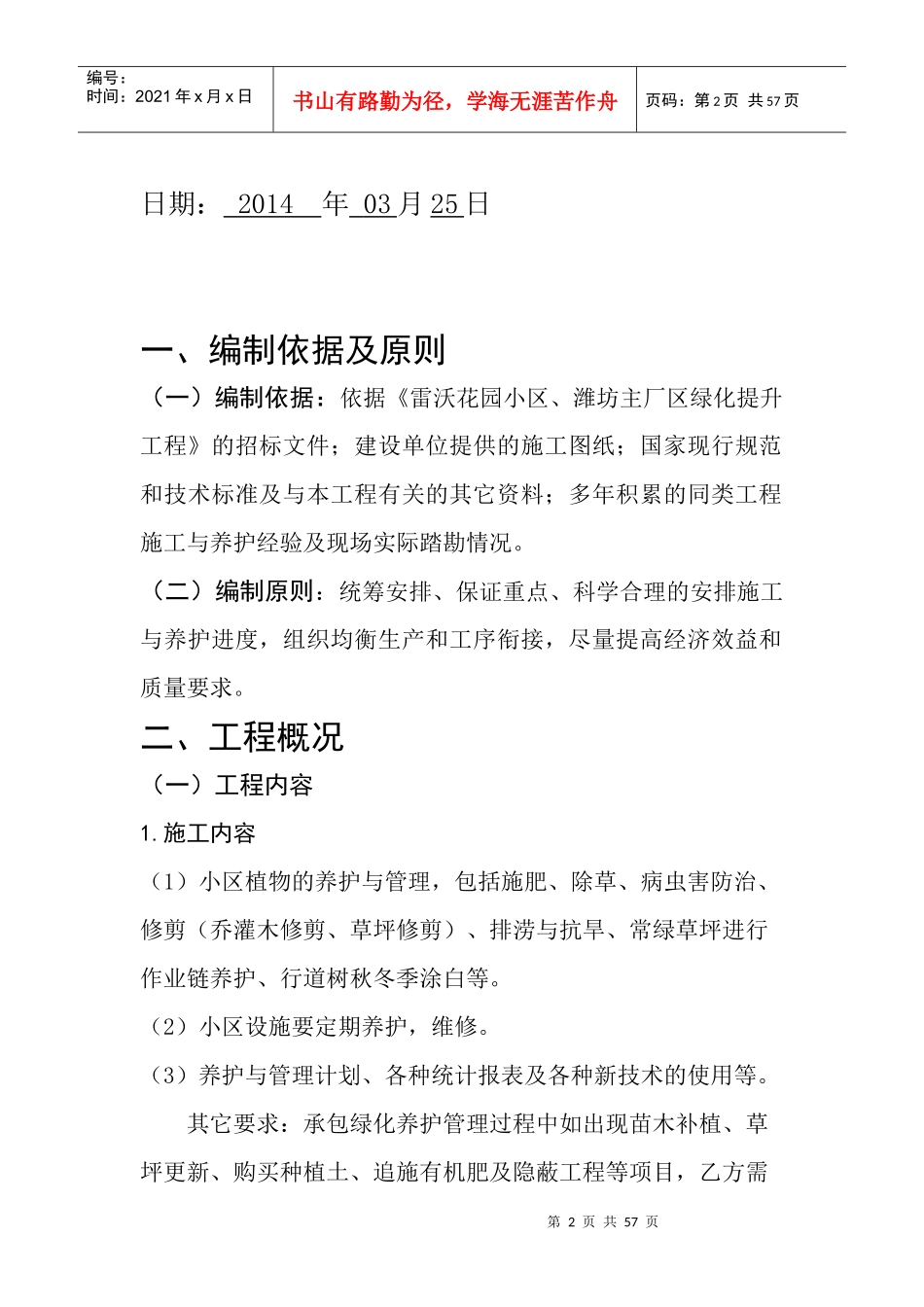 雷沃花苑小区技术标副本_第2页