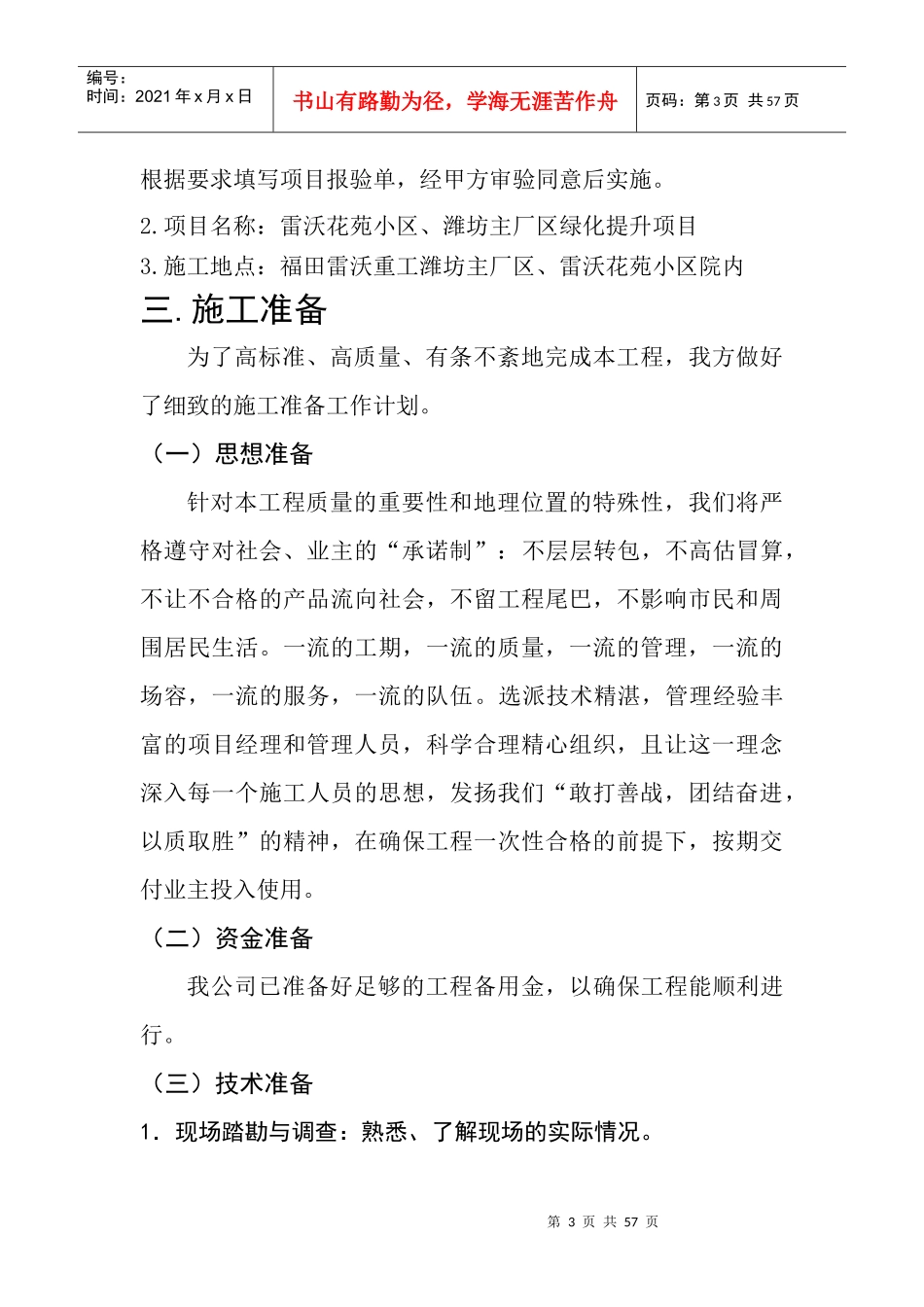 雷沃花苑小区技术标副本_第3页