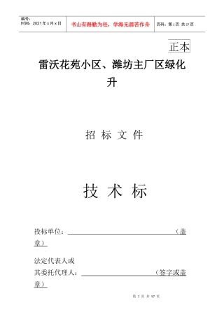 雷沃花苑小区技术标副本