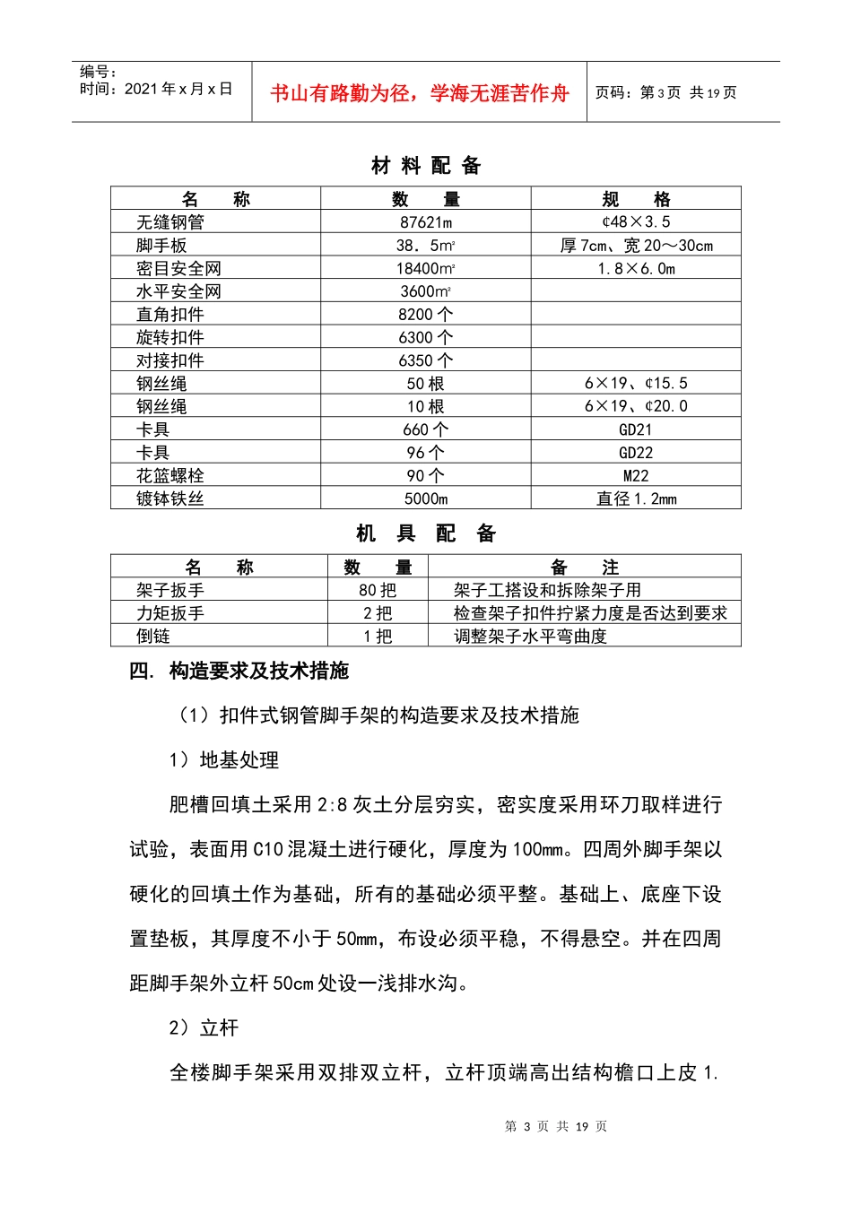 脚手架工程施工安全方案_第3页