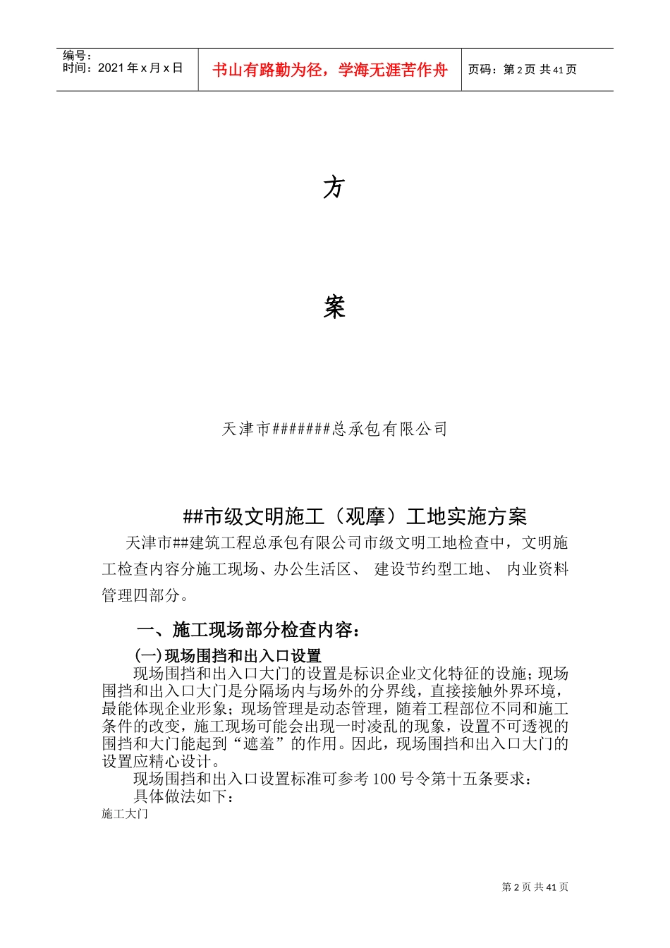 观摩工地实施方案(DOC57页)_第2页