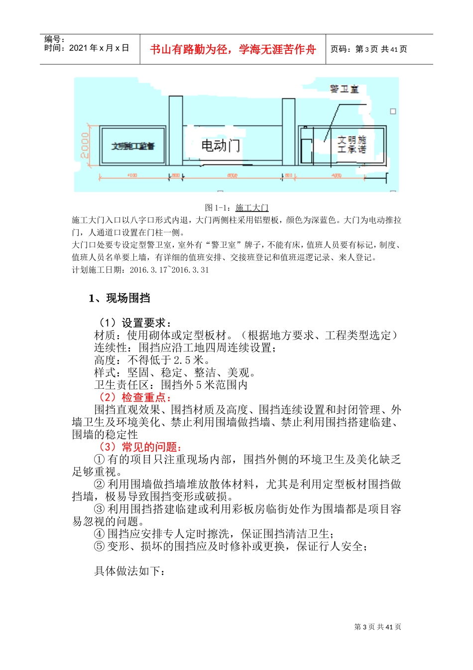观摩工地实施方案(DOC57页)_第3页