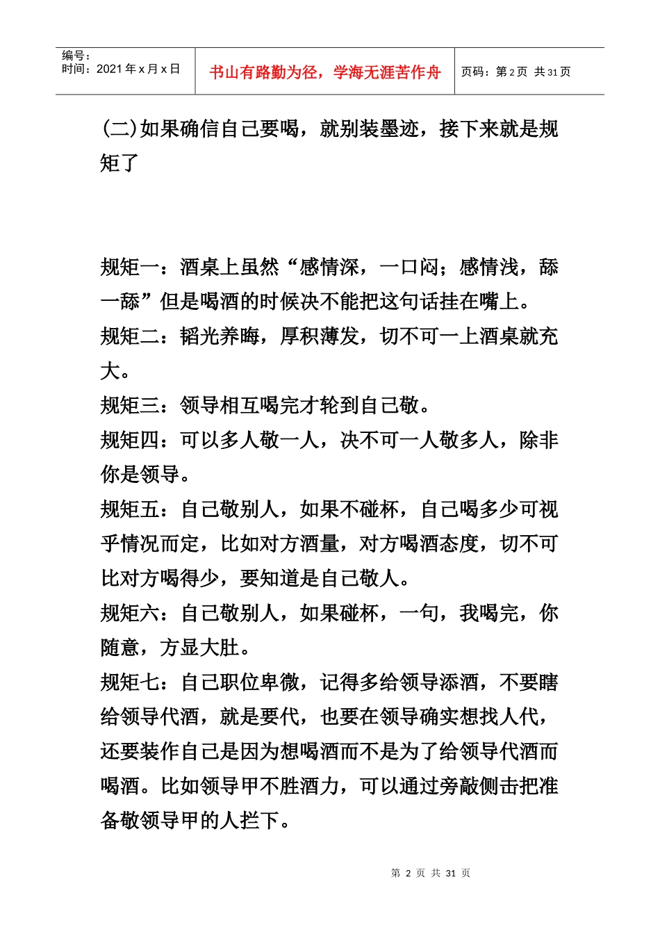 酒桌上的规矩……男人必学女人必知_第2页