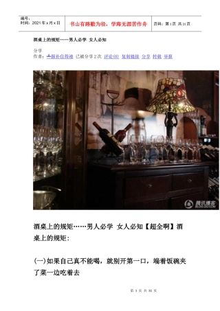 酒桌上的规矩……男人必学女人必知