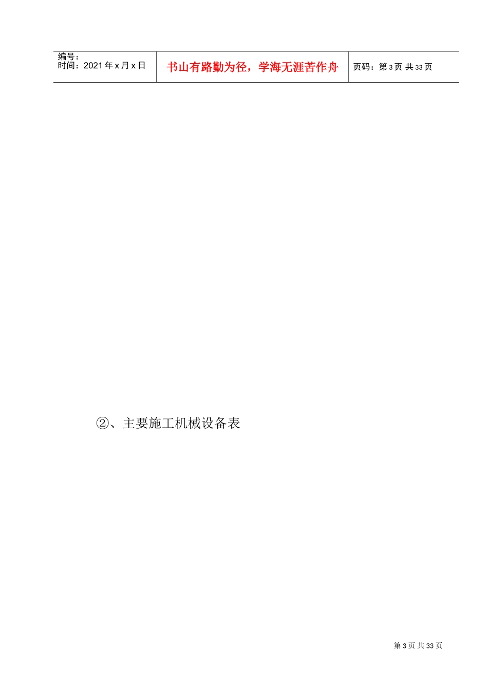 盖板涵施工组织设计_(1)(DOC20页)_第3页