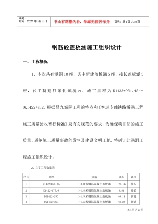 盖板涵施工组织设计_(1)(DOC20页)