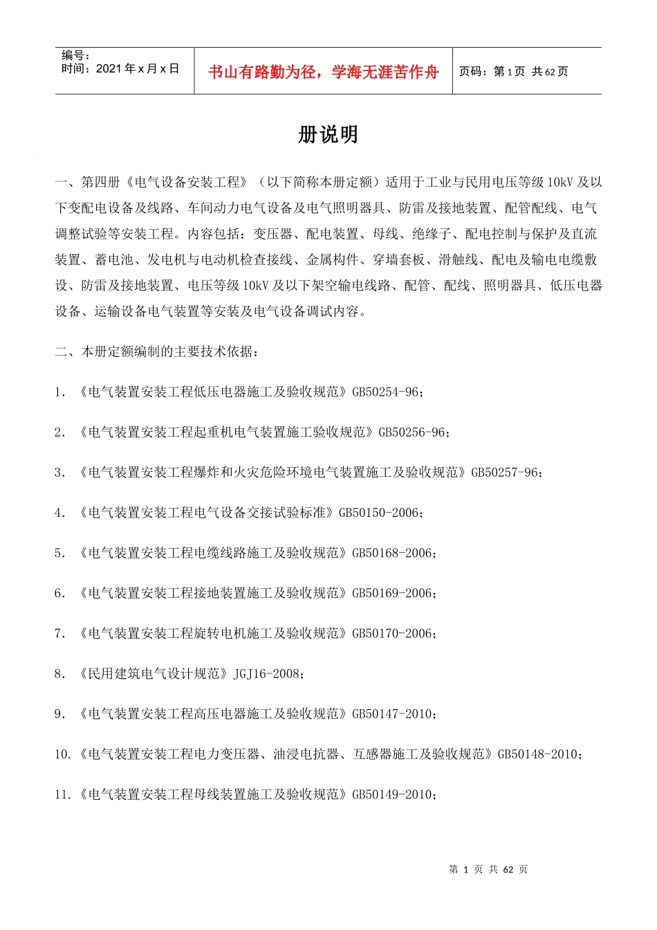 电气设备安装工程培训资料(doc 56页)_第1页