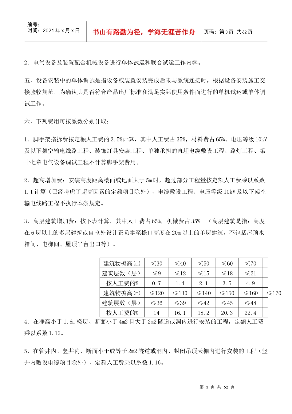 电气设备安装工程培训资料(doc 56页)_第3页
