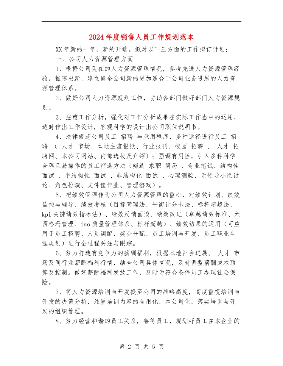 2024年度销售人员工作规划范本_第2页