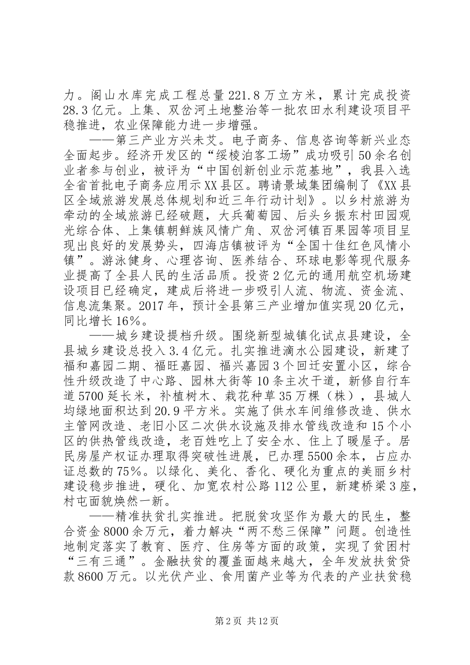 XX年XX县区政府工作报告_9_第2页