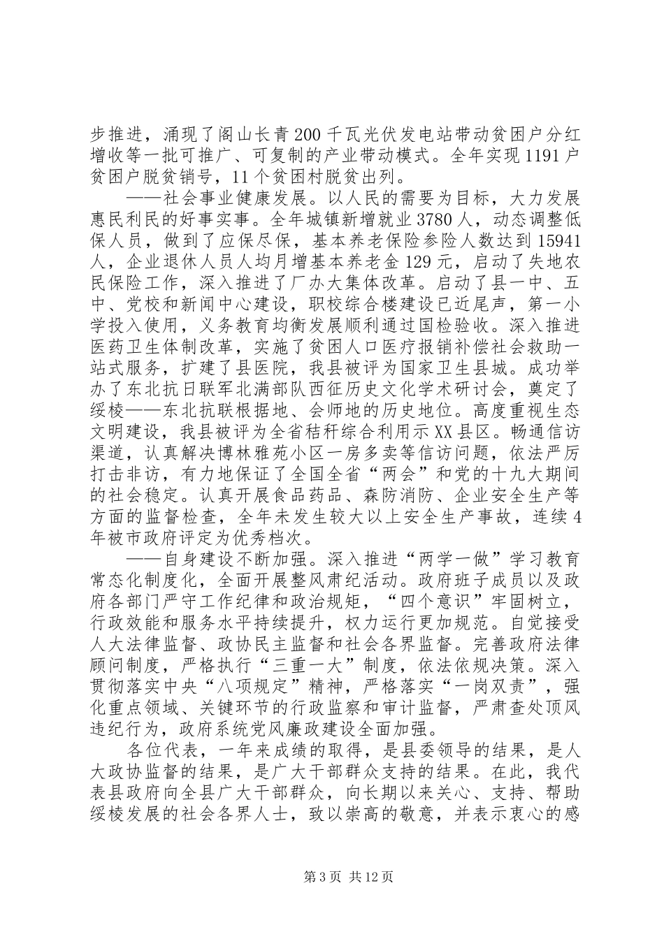 XX年XX县区政府工作报告_9_第3页