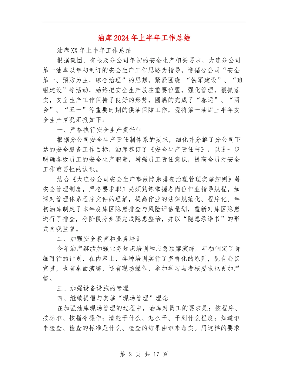 油库2024年上半年工作总结_第2页