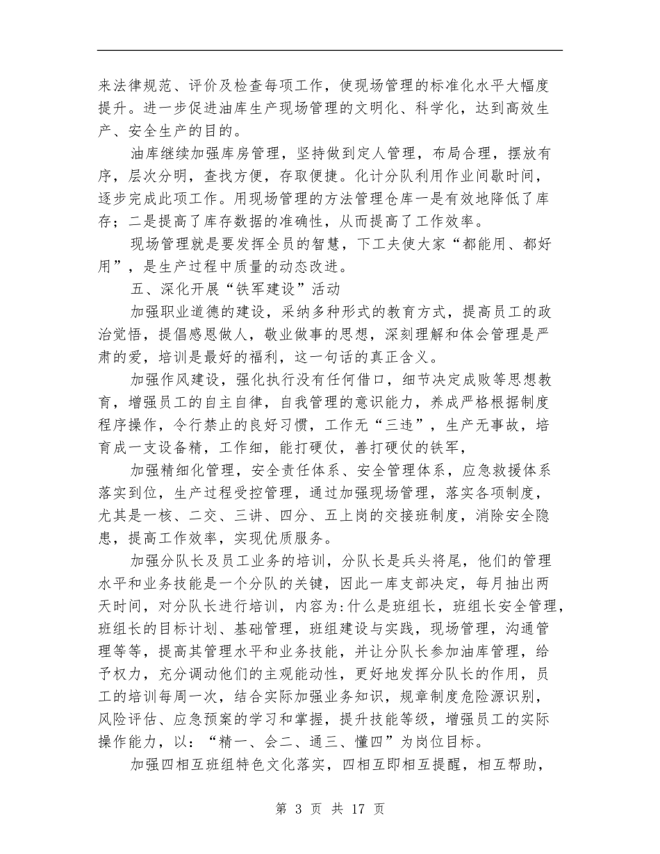 油库2024年上半年工作总结_第3页