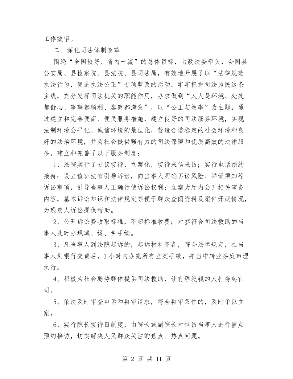 2024年创建优良经济发展环境工作总结与2024年创建充分就业街道工作总结汇编_第2页