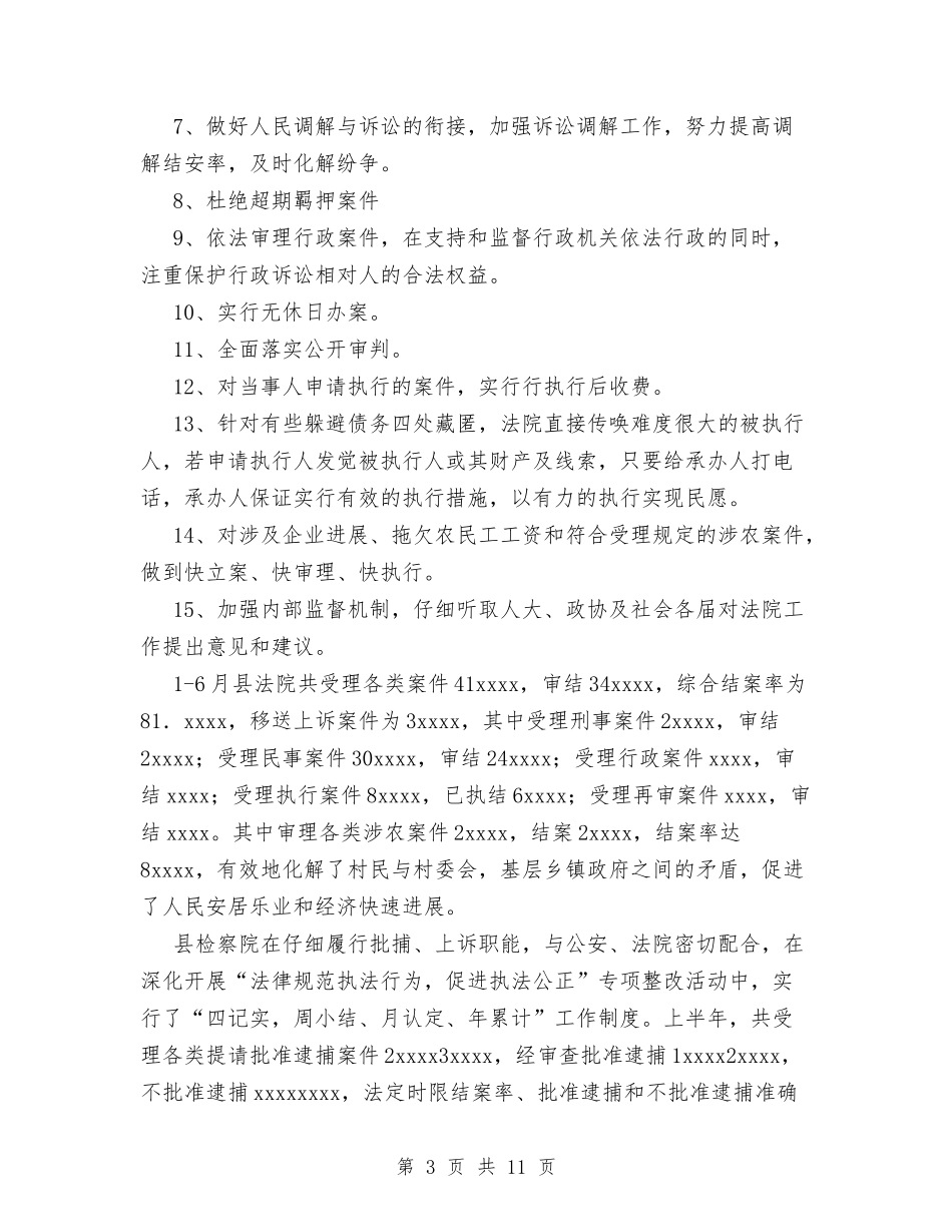 2024年创建优良经济发展环境工作总结与2024年创建充分就业街道工作总结汇编_第3页