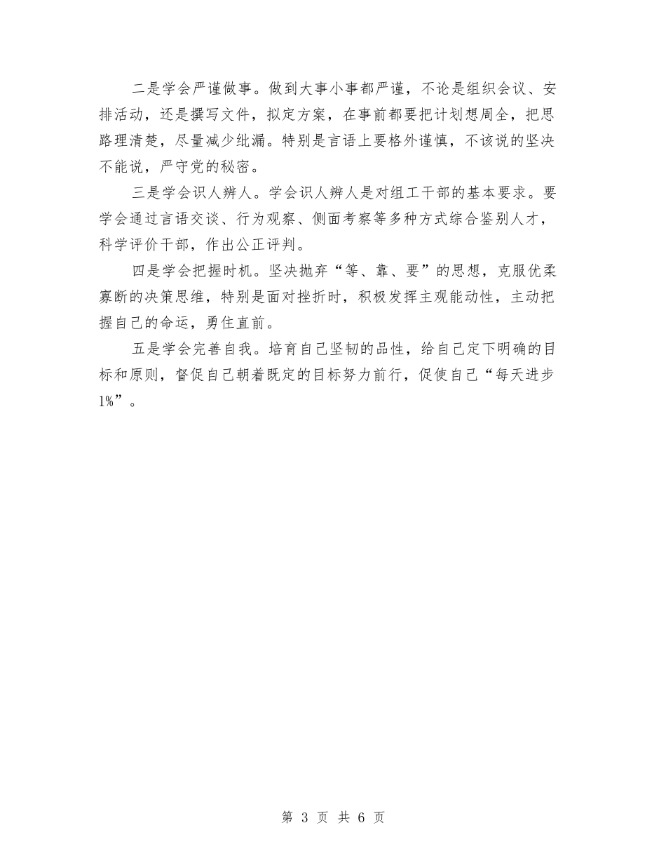 2024年读书心得体会：左手沉思录右手智慧书与2024年读书月活动心得体会范文汇编_第3页