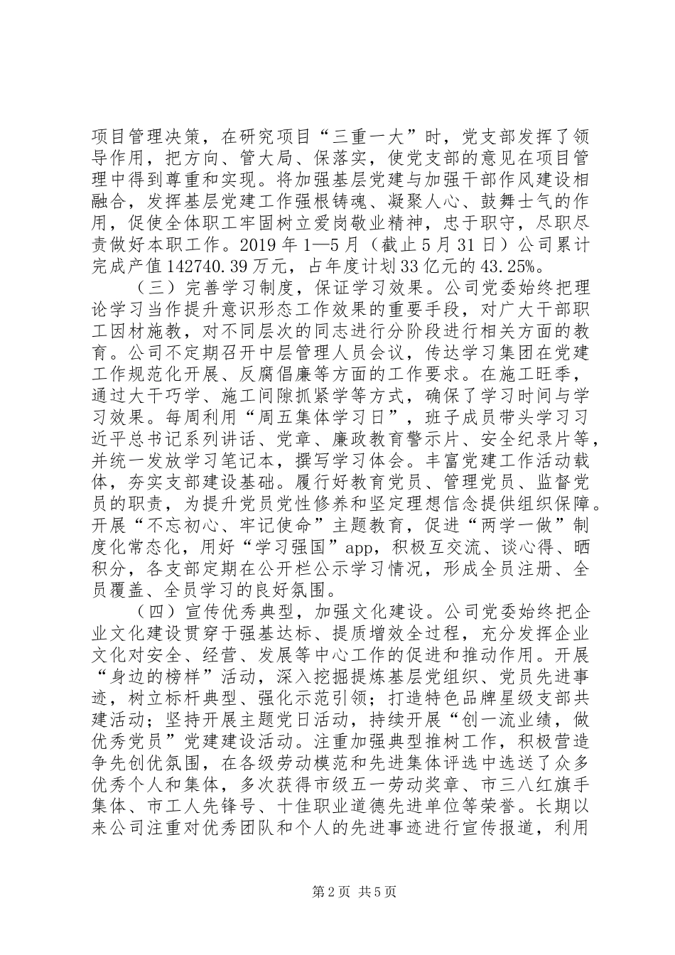 XX年上半年意识形态工作汇报_第2页