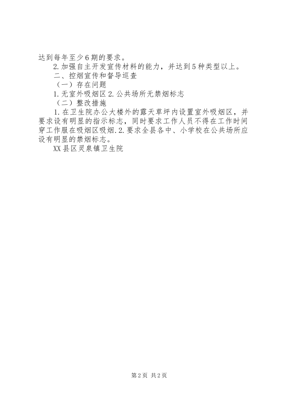 XX年健康教育第一季度检查整改报告_第2页