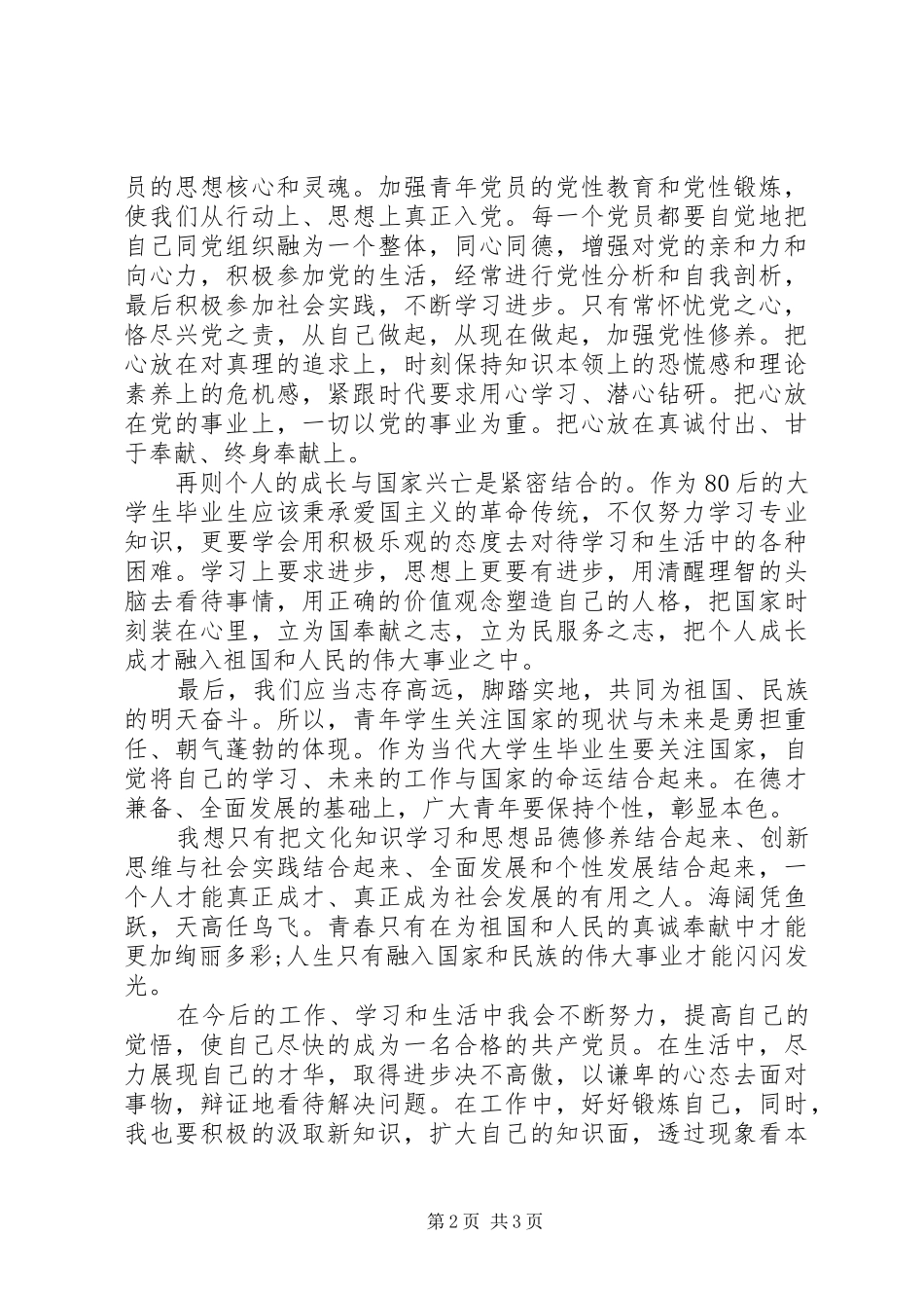 XX年1月思想汇报模板示例_第2页