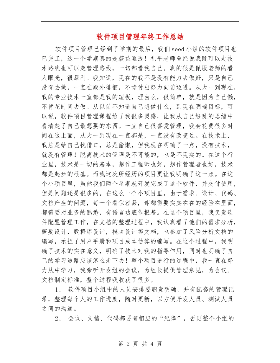 软件项目管理年终工作总结_第2页