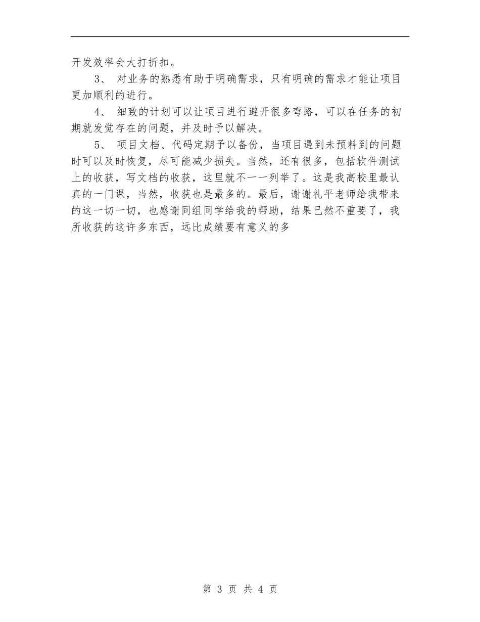 软件项目管理年终工作总结_第3页