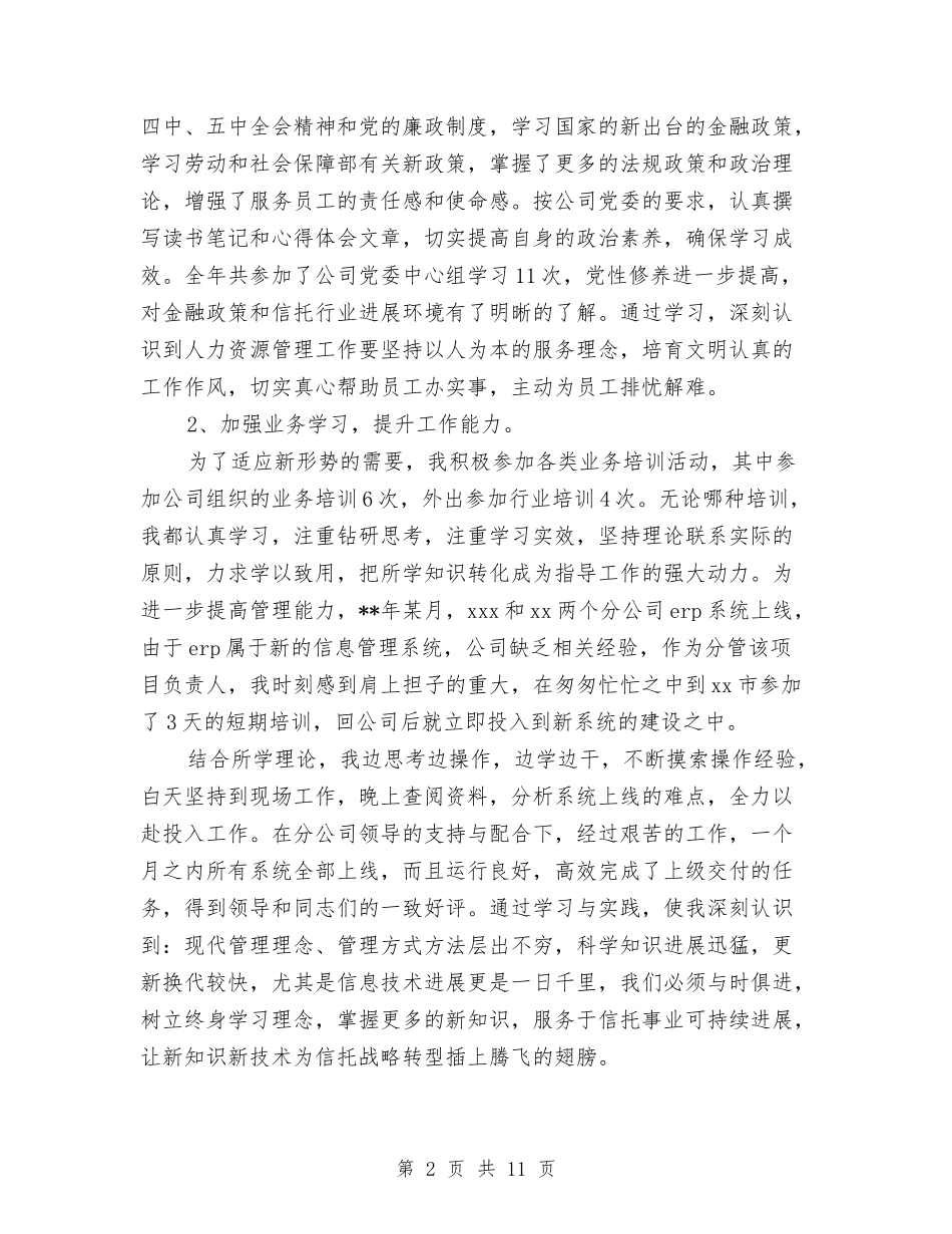 2024人力资源助理个人年底工作总结与2024人力资源助理个人年度总结汇编_第2页