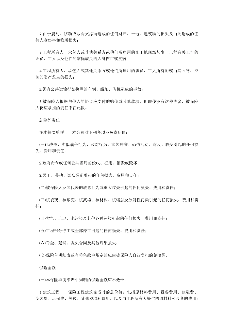 建筑工程一切险条款(带特别条款)_第3页