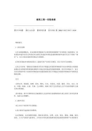 建筑工程一切险条款(带特别条款)