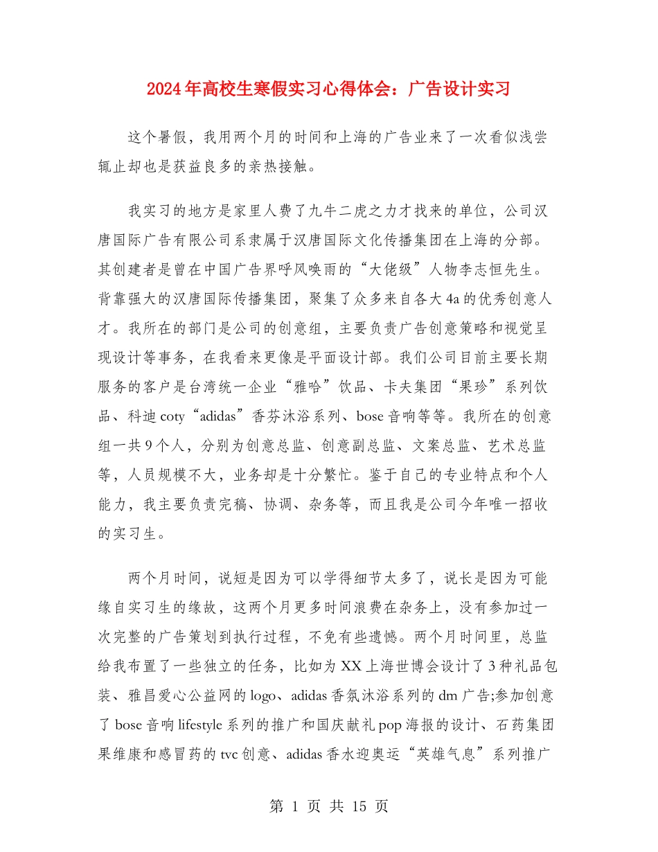 2024年大学生寒假实习心得体会：广告设计实习_第1页