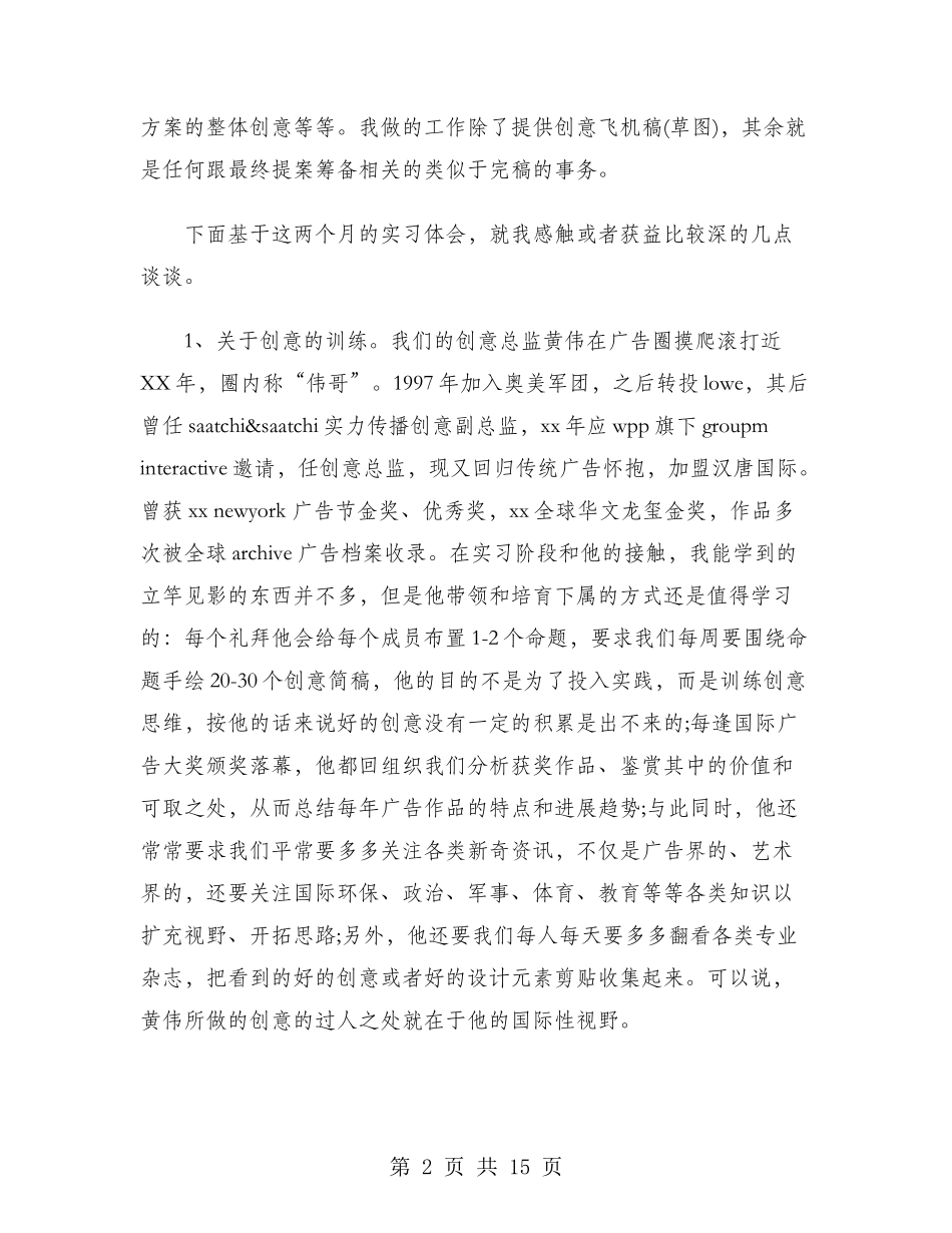 2024年大学生寒假实习心得体会：广告设计实习_第2页