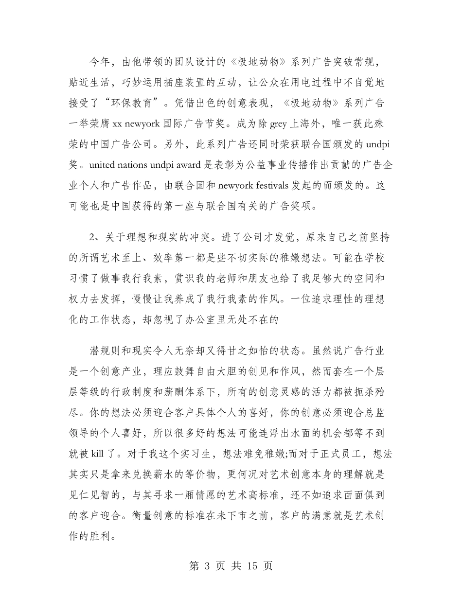 2024年大学生寒假实习心得体会：广告设计实习_第3页