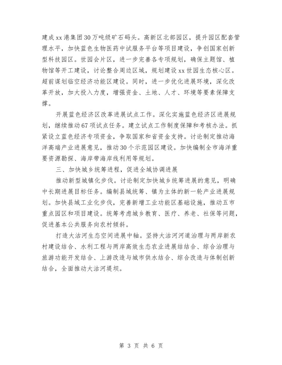 2024年工作计划：市发改委工作计划与2024年工作计划：护理部工作计划汇编_第3页