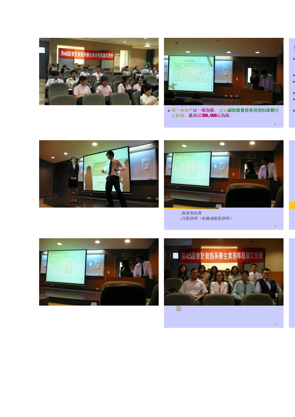 昆山科技大学会计资讯系_第2页