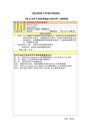 昆山科技大学会计资讯系