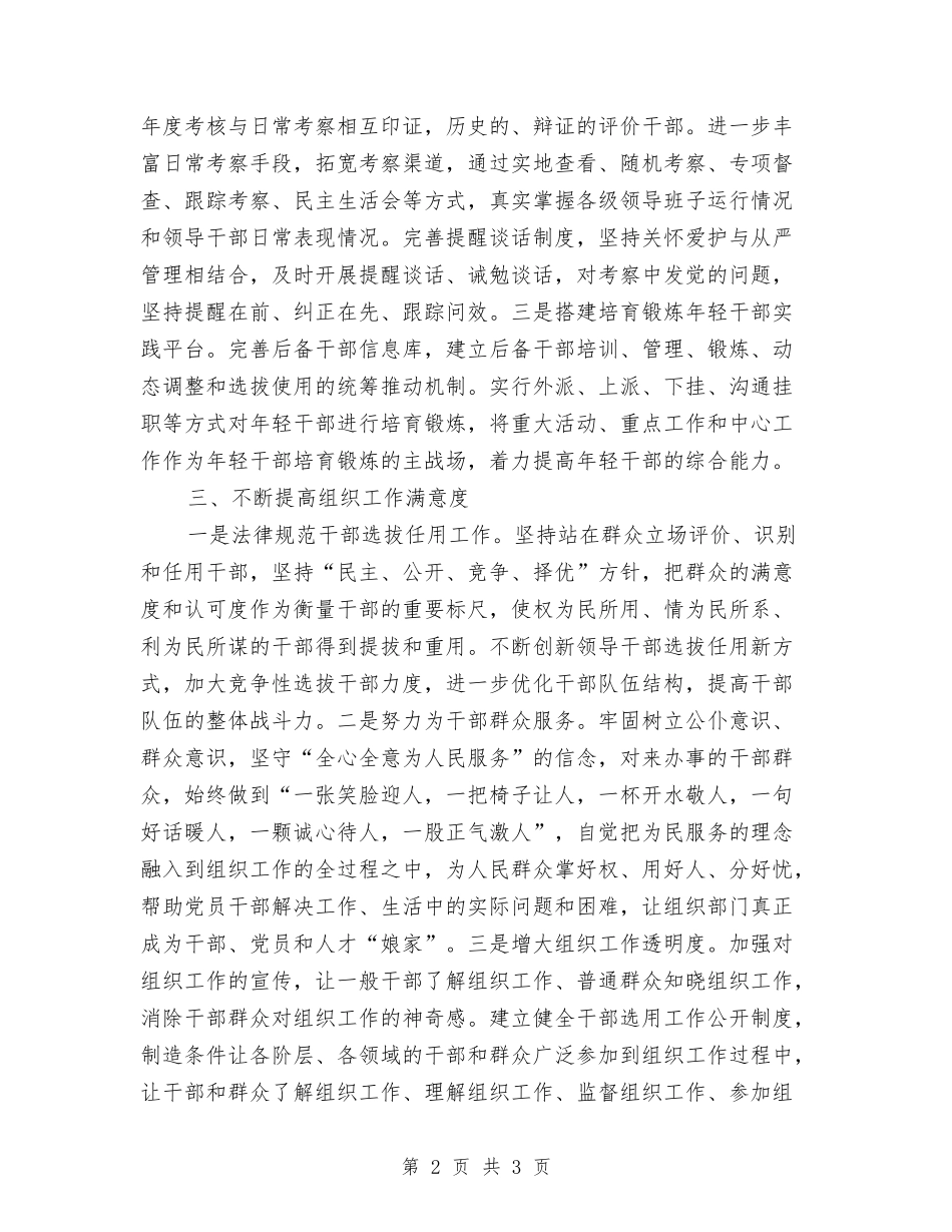 党的组织工作汇报材料_第2页
