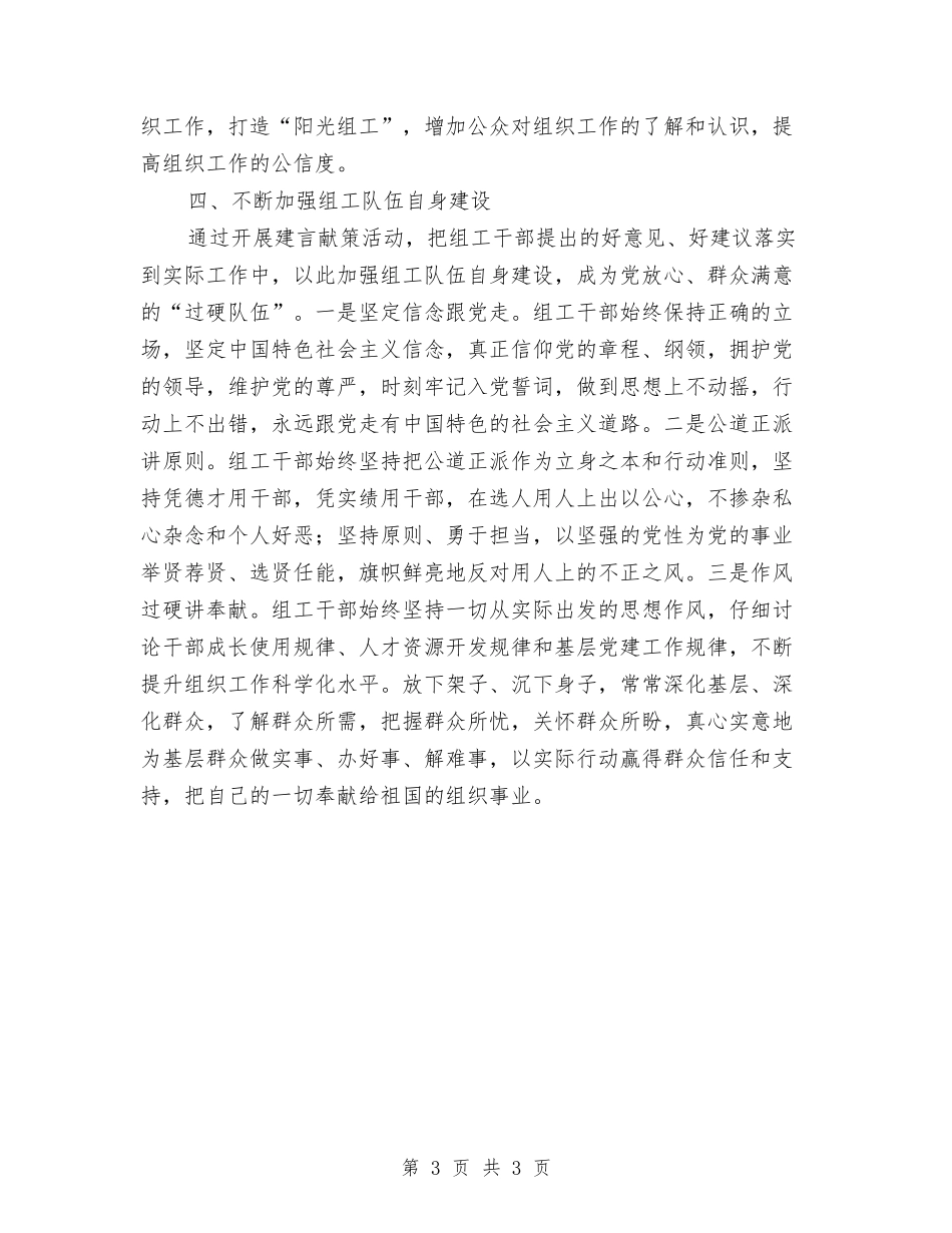 党的组织工作汇报材料_第3页