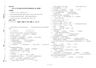 2024年三级(高级)保育员综合检测试卷A卷-附解析