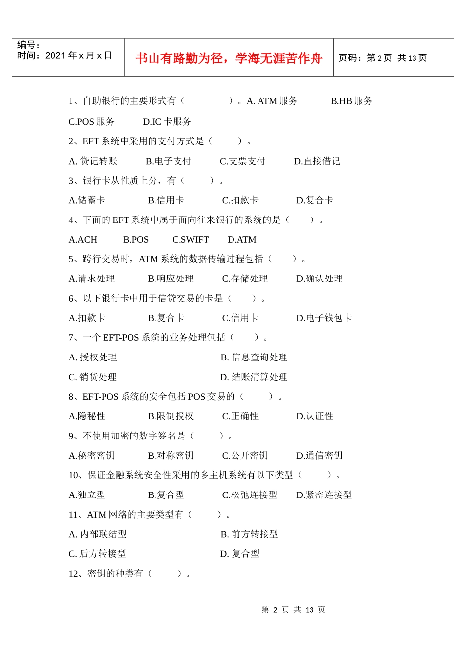 试题1(附答案)-上海金融高等专科学校_第2页