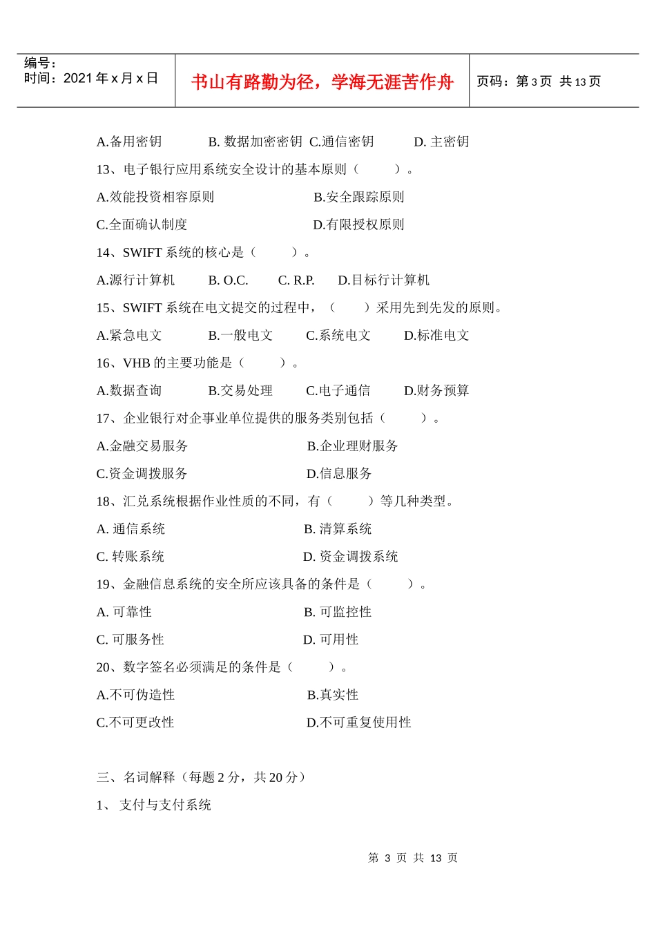 试题1(附答案)-上海金融高等专科学校_第3页