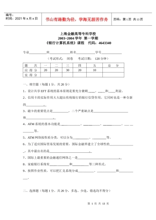 试题1(附答案)-上海金融高等专科学校