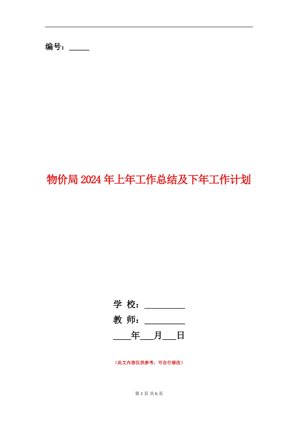 物价局2024年上年工作总结及下年工作计划_第1页