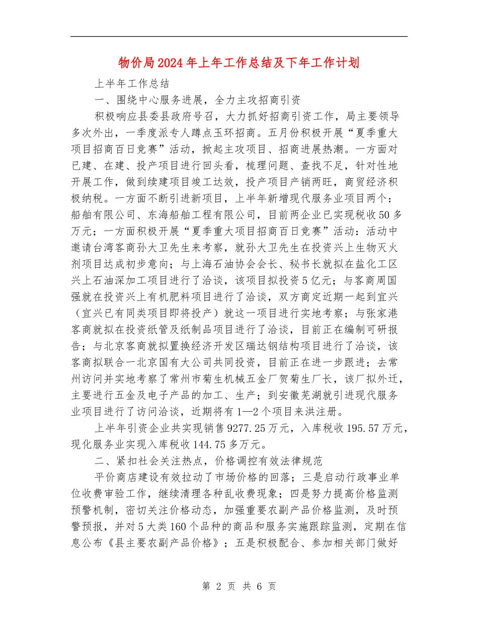 物价局2024年上年工作总结及下年工作计划_第2页