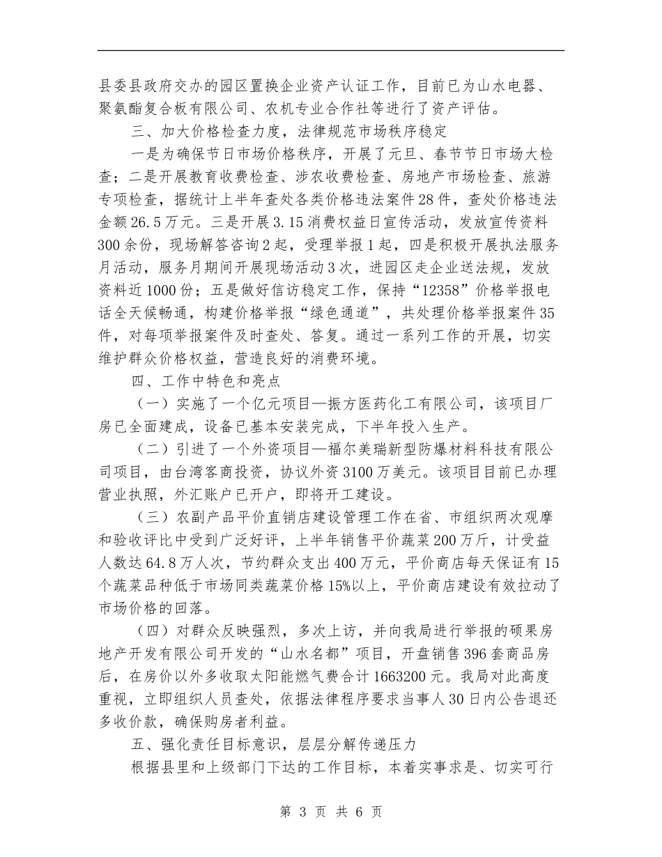 物价局2024年上年工作总结及下年工作计划_第3页