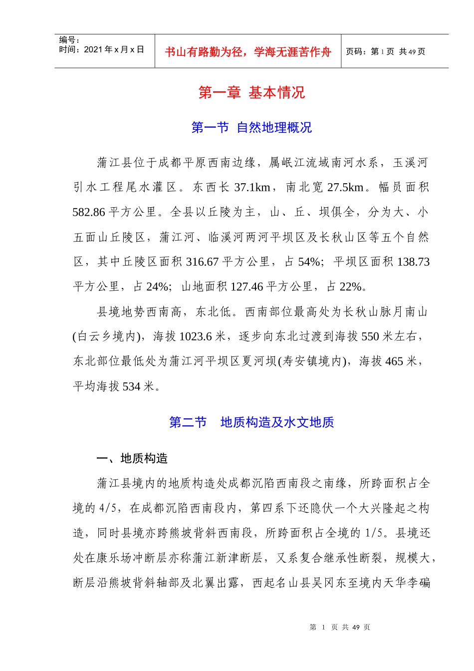 蒲江县“十一五”水利发展_第2页