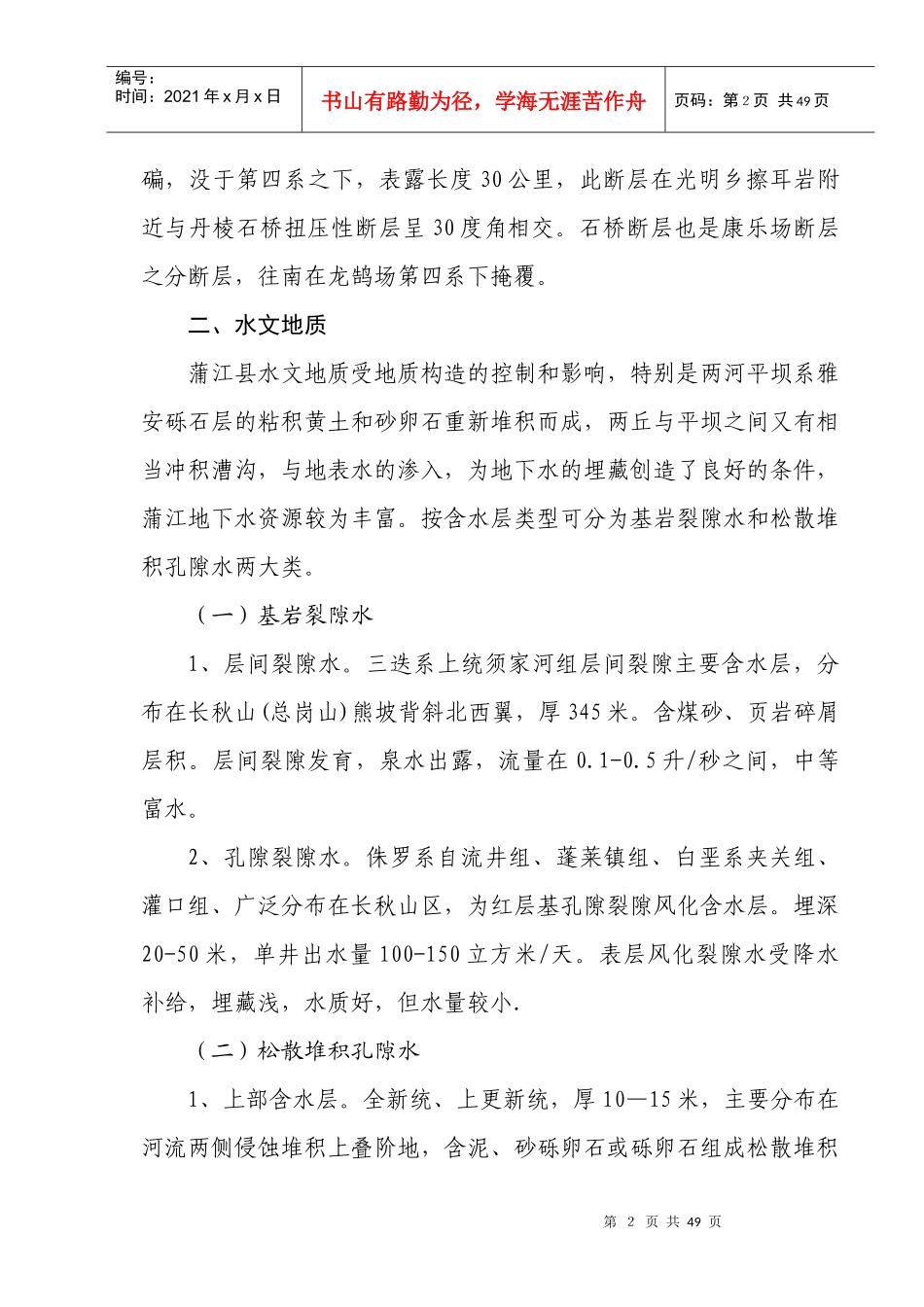 蒲江县“十一五”水利发展_第3页